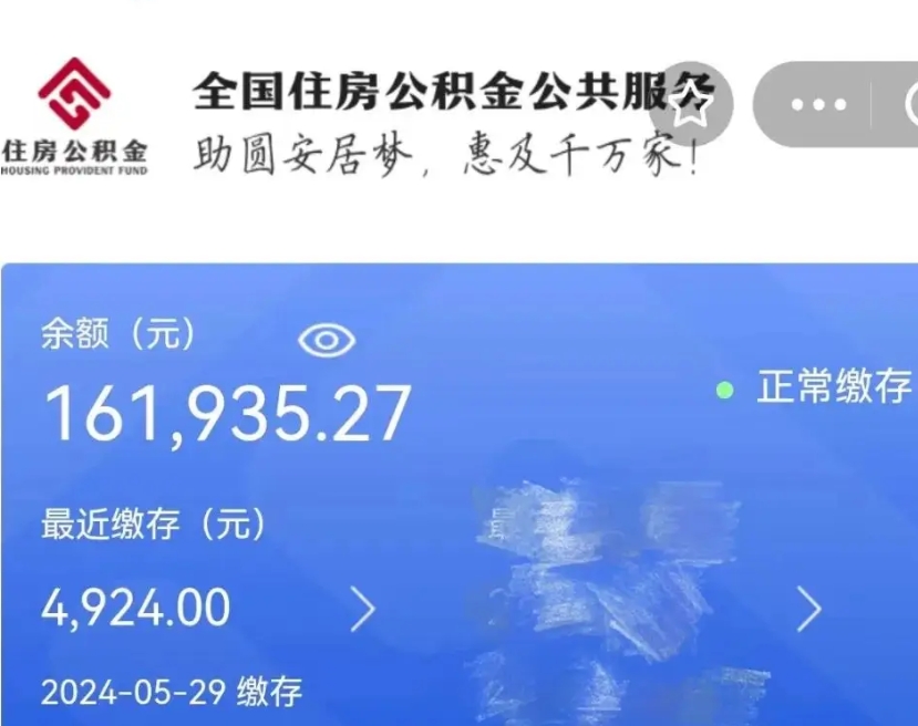 白山公积金怎么可以提出来（这个住房公积金怎么提现）