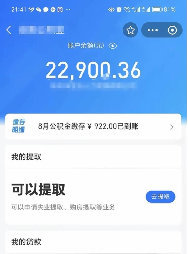 白山封存后如何取钞公积金（封存状态的公积金怎么取）